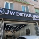 화곡동 디테일링 손세차 JW디테일링 내돈내산 솔직후기 만족도 높음