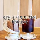 손뜨개 | 인천 신시모도 카페 하라보라 주차 메뉴후기