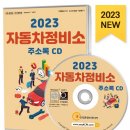 수정자동차정비 이미지