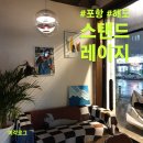 브니엘교회 ↔ 영광주택 | [포항/해도] 스탠드레이지, 포항 구도심 힙한 라떼 맛집 바이크 카페