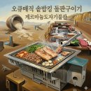 돌판구이 돌판구이기 오큐매직솥밥킹 이미지