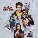 끝장수사 (2026) 정보, 줄거리, 결말, 등장인물, 감상후기 - 박철환 연출, 배성우, 정가람, 이솜...