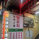 백씨양꼬치양갈비 | 가산디지털단지 맛집 추천｜남씨양꼬치에서 양꼬치·양갈비·꿔바로우 먹고 온 후기