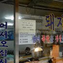 샘터족발 - 성북구 한천로72길 16 | 샘터족발