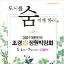 대한조경개발주 이미지