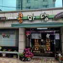 파트너2201 | 아차산 맛집 추천 두부요리 콩국수 보쌈 전문점 광나루역 홍어삼합 인기 식당 콩마당은 단체모임 현지인...