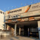 한국타이어 여수판매 네이버블로그