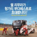 한국쉘석유주식회사 이미지