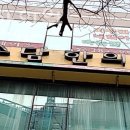 예소담한의원 이미지