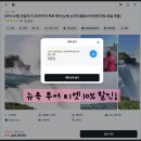 (주)울릉닷컴 | 마이리얼트립 7월 쿠폰 10% 투어 숙소 6천원 쿠폰코드 추가 할인 팁