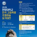 2026 한양대학교 전국 고등학생 조형미술 실기대전_중랑 가우디 미술학원
