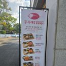 구운동 | 수원 두루치기 맛집 구운동 두루촌 김치제육두루치기 맥주 점심 후기