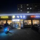 항도약국 | [포항] 왕갈비탕과 물냉면 곱빼기, 그리고 갈비찜으로 든든한 외식 가능한 황장군 포항점