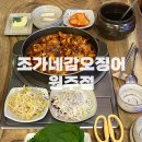 조가네갑오징어원주점 이미지