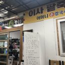 중앙시장어머니손칼국수