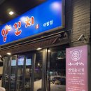 이가네양꼬치야탑 | 야탑역 맛집 이가네양꼬치 야탑점, 인생 양꼬치와 가지튀김 내돈내산 후기