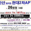 월피동 현대2차아파트 이미지