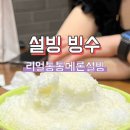 설빙서울