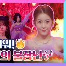 2월1일 미스트롯 시즌3 선공개 미스트롯의 꽃 팀메들리의 시작은 유진스 영상 이미지