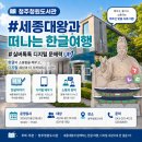 시니어 스마트 문해력 UP | 청주청원도서관 프로그램 안내 아이랑 초정행궁 한글여행과 실버톡톡 디지털문해력업