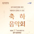 문화도시 선정 기념 음악회 한국공보뉴스