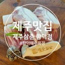 까비애견 | 제주 함덕해수욕장 애견 동반 흑돼지 맛집 제주삼춘 함덕점 솔직후기