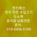 한진축산 이미지