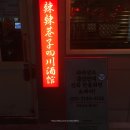 라라샹즈 | 있을 때 먹자 후회하지 말고 - 라라샹즈