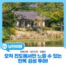 진도고인돌민박 | [전남 한옥체험 장소]오직 진도에서만 느낄 수 있는 한옥 감성 투어 공개합니다!