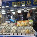 서해건어물