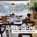 금오산로2-3 | 구미 레스토랑 찾다가 발견한 금리단길 맛집, 분위기부터 달랐던 오스테리아다니 후기