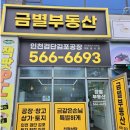 금별부동산공인중개사사무소 이미지