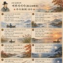 머리헤여 | d49, 조선 후기 고산 윤선도의 「어부사시사(漁父四時詞)」 추사(秋詞) 10수 원문과 해설