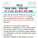 공고문-TV수신료 분리 징수 안내 이미지