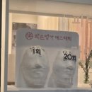 약손명가에스테틱(타워팰리스도곡점)