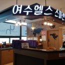 여수헬스 스파랜드 이미지