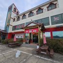 곰소쉼터중국관 이미지