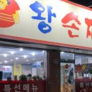 왕손짜장 이미지