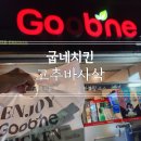굽네치킨 대구메트로점 네이버블로그
