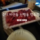 신평동정육점 이미지