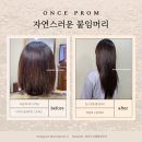 원스프롬붙임머리