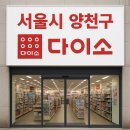 다이소신월우성