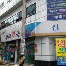 온누리뿌리약국 이미지