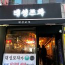 대성포차 - 천안시 서북구 | 대성포차