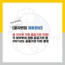 ㈜에스알코리아 | [공기업 종류] 2021년 공공기관 350개 지정 확정! (각 정부부처 산하 공공기관 종류)