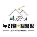 누리별 캠핑장 네이버블로그