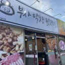 부자막창뒷고기 이미지