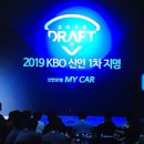 2019KBO신인1차지명 이미지