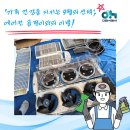 주식회사 이수종합전기 | [작업 후기] &#39;가족 건강을 지키는 9월의 선택&#39; 김연아 삼성 3구 에어컨 청소, 곰팡이와 이별!