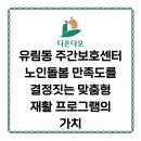 둔전농협앞버스정류장_R | 유림동 주간보호센터 노인돌봄 만족도를 결정짓는 맞춤형 재활 프로그램의 가치